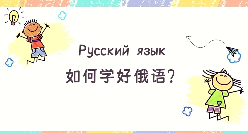 俄语等级考试课程(A1-C2)培训机构，俄语培训机构