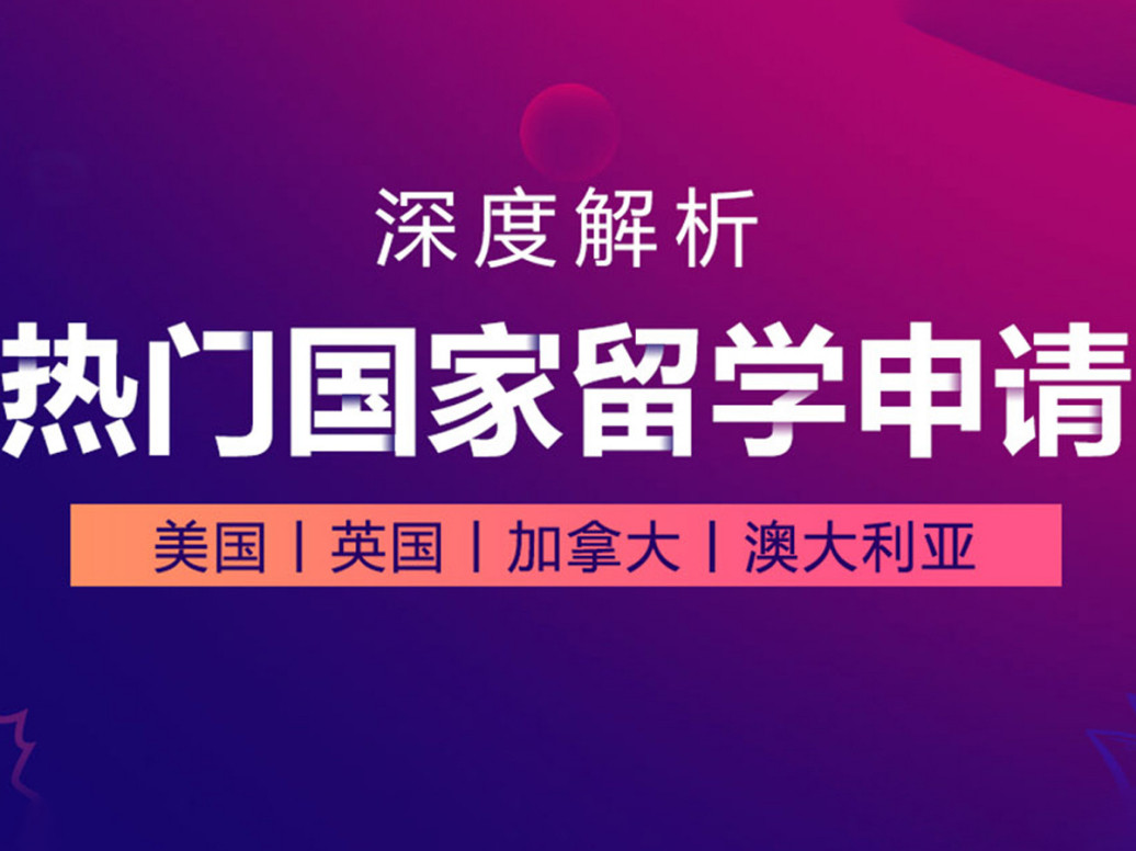 2025年全新出国留学机构前十榜单推荐一览 2025年全新出国留学机构前十榜单推荐一览