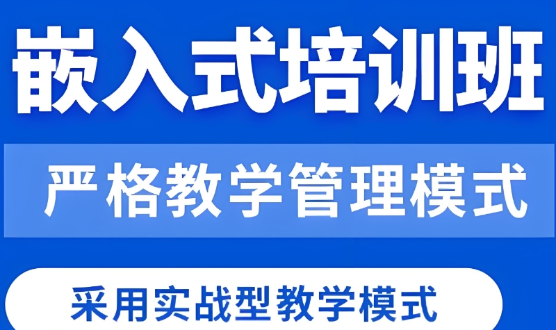 嵌入式开发 嵌入式开发