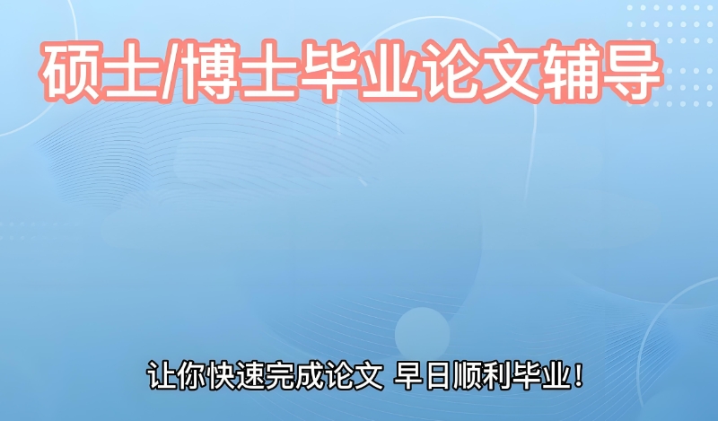线上论文辅导 线上论文辅导