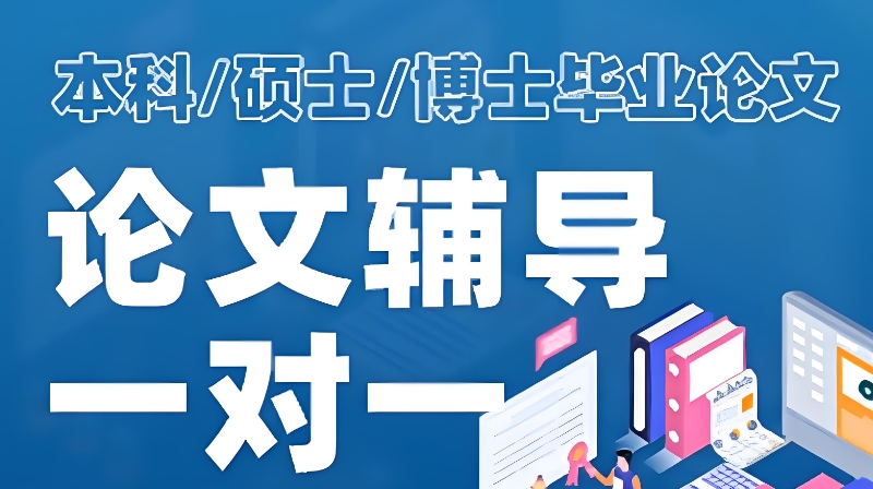 线上论文辅导 线上论文辅导