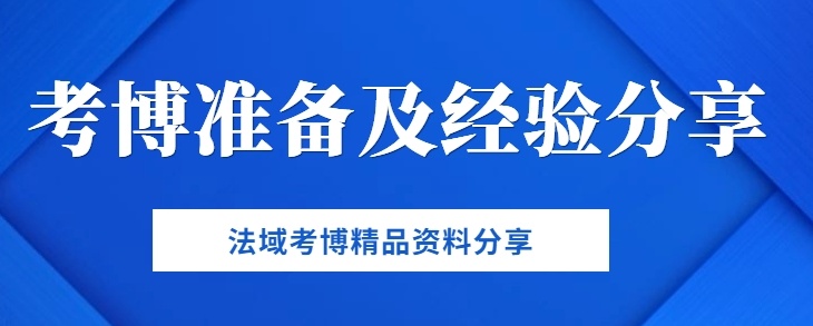 考博申博领域培训机构，考博申请博士辅导机构，考博培训机构