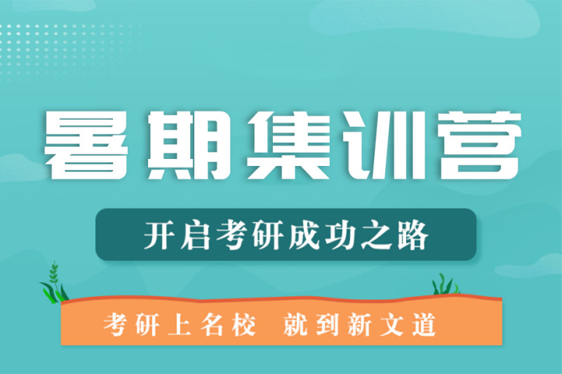 长沙线下十大考研暑假特训营招生机构排名
