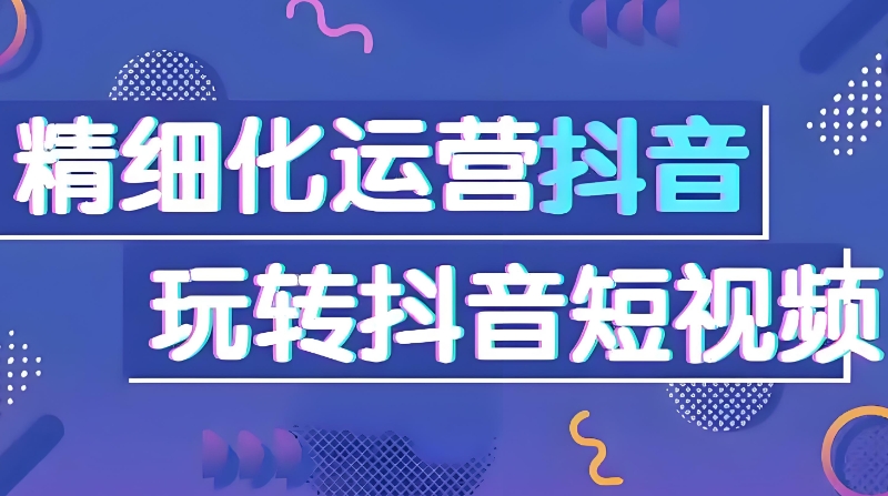 短视频运营 短视频运营
