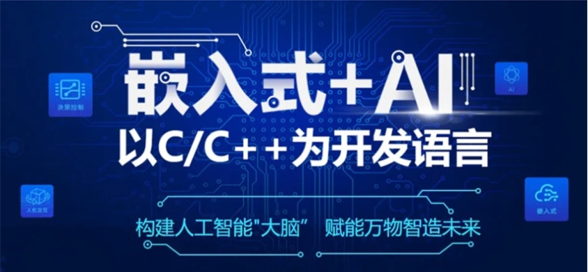 嵌入式C/C++开发工程师培训机构，嵌入式开发培训机构