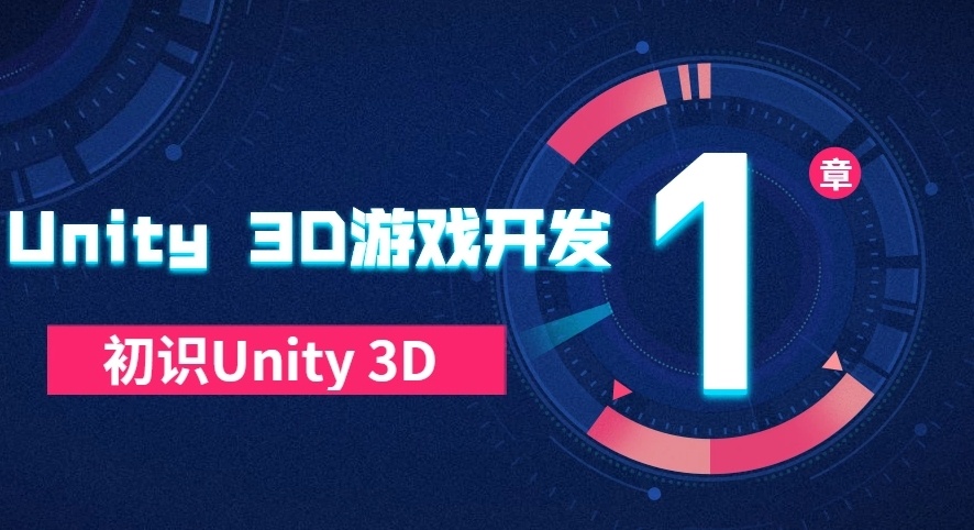 Unity官方游戏开发培训机构,影视动漫培训机构,影视动画培训机构,3D动漫培训机构 Unity官方游戏开发培训机构,影视动漫培训机构,影视动画培训机构,3D动漫培训机构