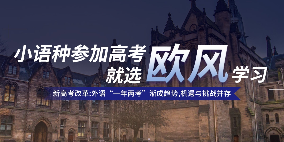 山东地区小语种集训机构十大排行榜更新