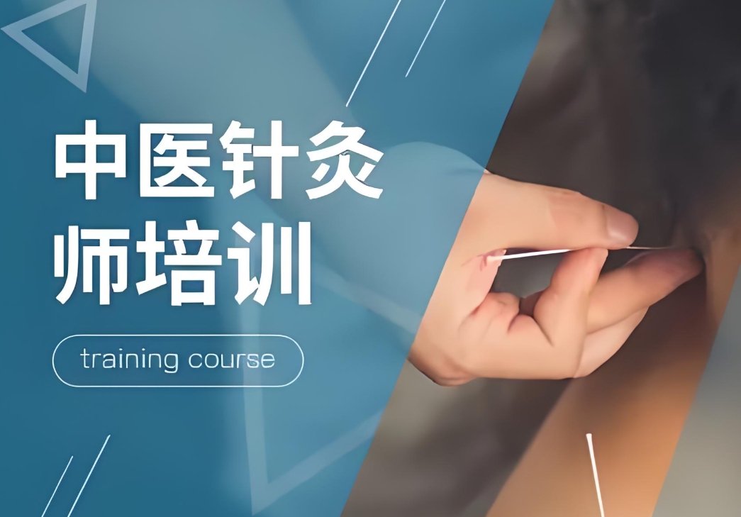 中医针灸学习,中医技能培训机构,针灸针法学习,中医学习 中医针灸学习,中医技能培训机构,针灸针法学习,中医学习