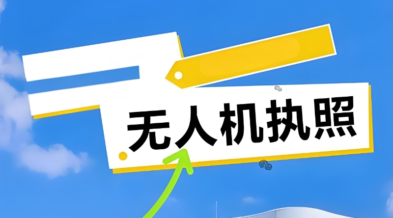 无人机培训基地