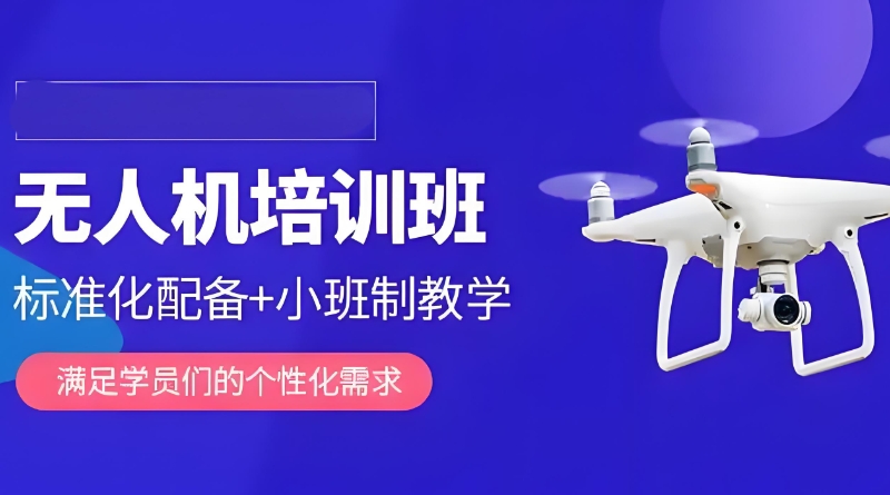 无人机考试