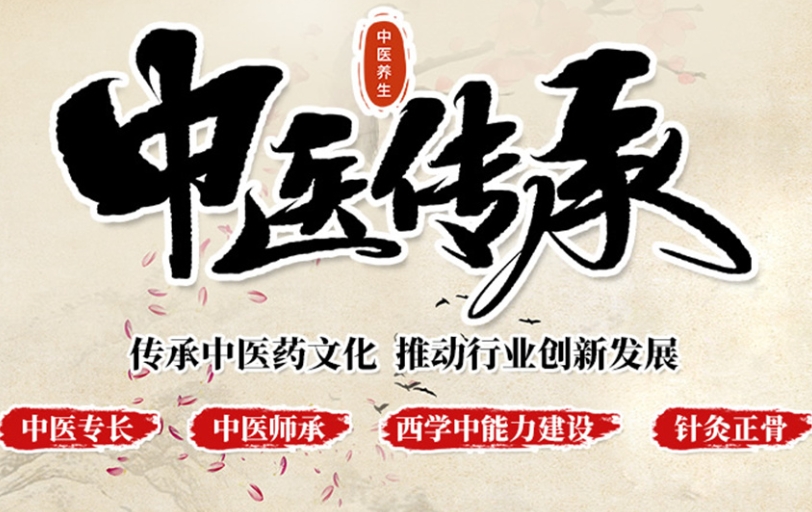 中医师承,中医技能培训机构,中医技法学习,中医理论知识 中医师承,中医技能培训机构,中医技法学习,中医理论知识