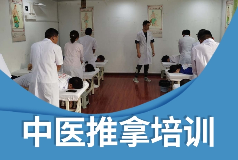 中医技能培训机构，按摩推拿手法学习，中医技法学习，中医师承