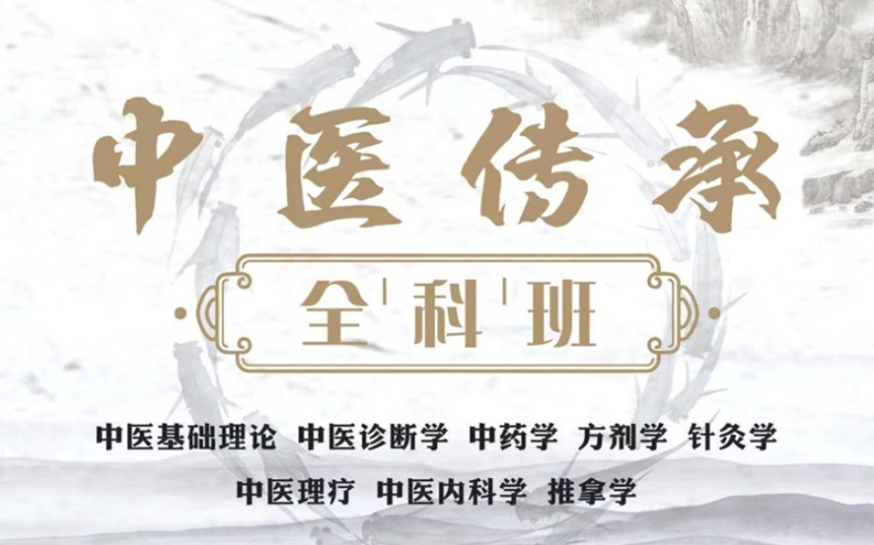 中医技能培训机构，按摩推拿手法学习，中医技法学习，中医师承