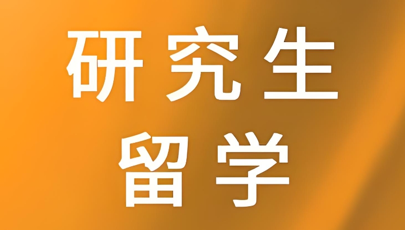 国外留学机构 国外留学机构