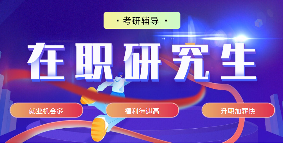 考研线上网课培训的优势 考研线上网课培训的优势