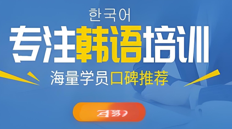 外语培训