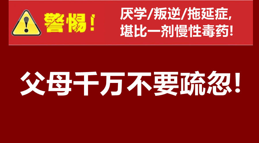 叛逆青少年管教,封闭式叛逆管理学校,孩子厌学,叛逆情绪管理 叛逆青少年管教,封闭式叛逆管理学校,孩子厌学,叛逆情绪管理