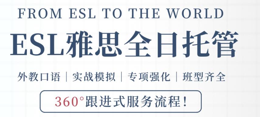 雅思培训机构 雅思培训机构