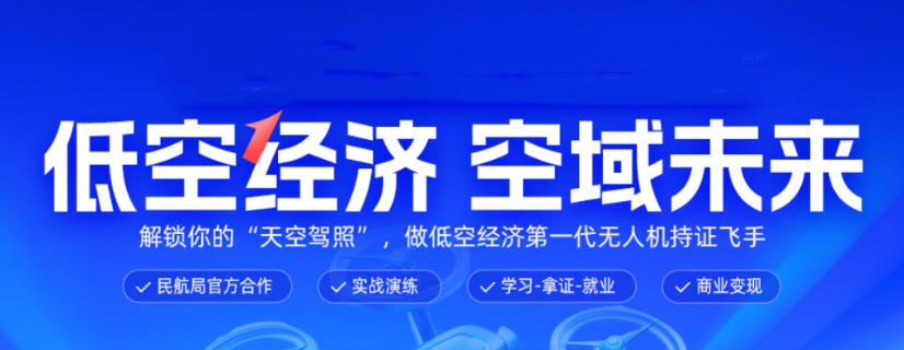 无人机驾驶证培训机构 无人机驾驶证培训机构