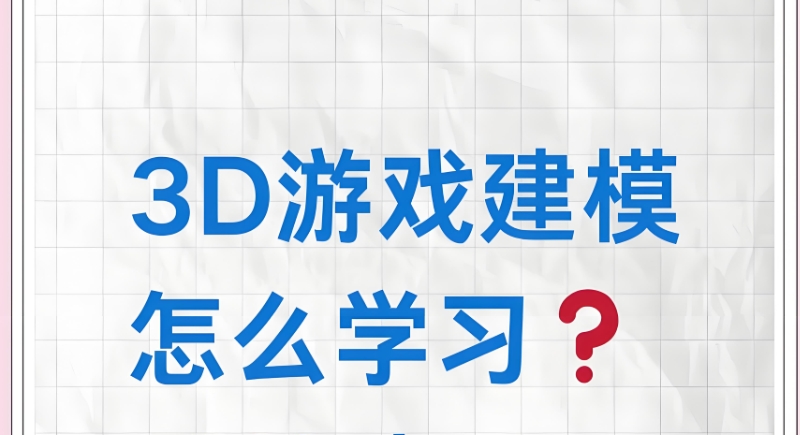 建模培训