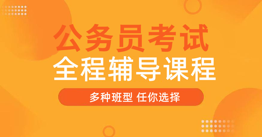 江苏南京全日制国考集训机构十大排行榜详解 江苏南京全日制国考集训机构十大排行榜详解