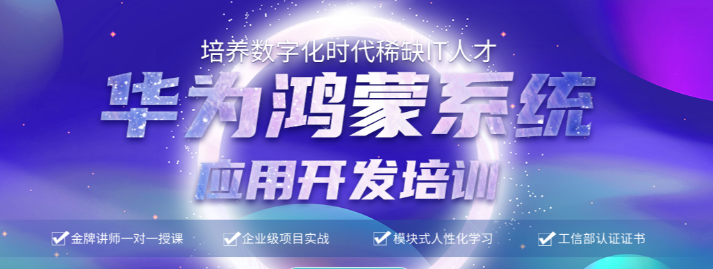 更新25年十大鸿蒙系统开发培训机构排名 更新25年十大鸿蒙系统开发培训机构排名