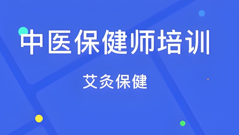 中医培训 中医培训