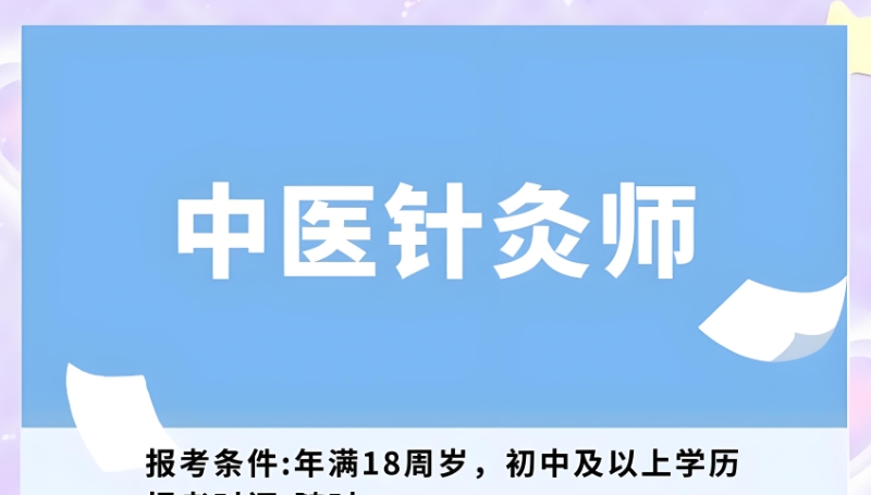中医技能培训 中医技能培训