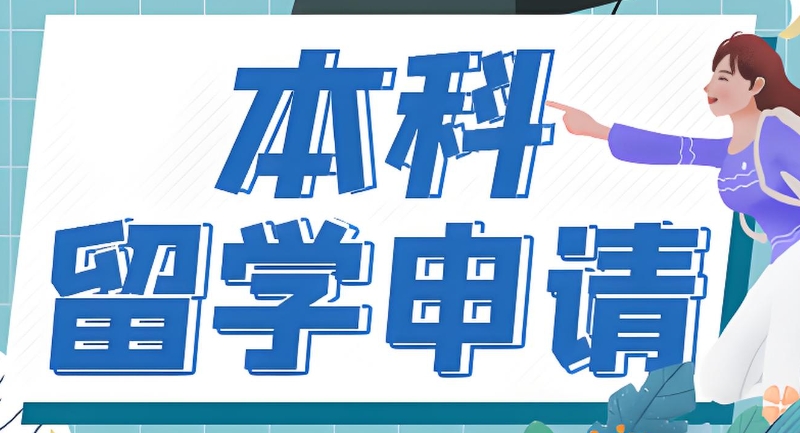 日本留学