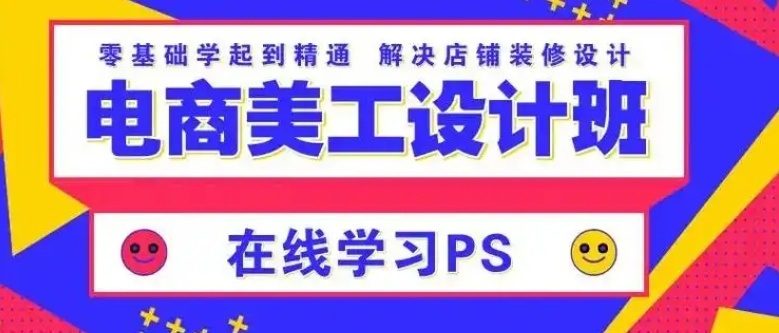 电商运营/设计培训学校，电商培训机构，电商运营培训机构