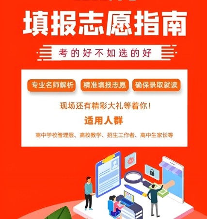高考志愿填报辅导,志愿填报方法,线差法,大学专业选择 高考志愿填报辅导,志愿填报方法,线差法,大学专业选择