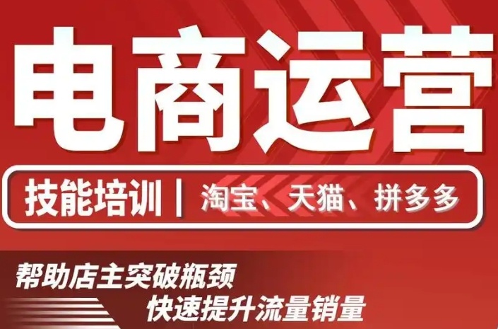 电商运营培训学校,带货主播电商运营培训机构 电商运营培训学校,带货主播电商运营培训机构