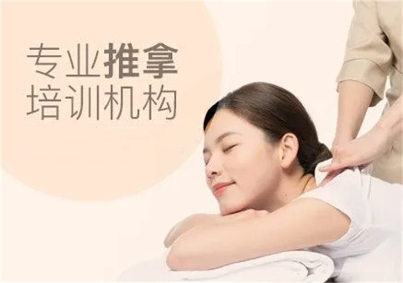 中医推拿培训机构