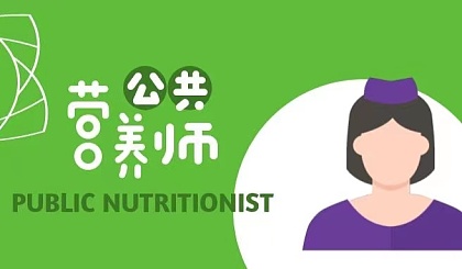 盘点2025年公共营养师报考机构十大排名 盘点2025年公共营养师报考机构十大排名