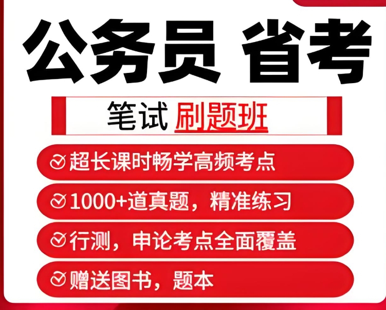 公考培训机构，公基常识，公考备考，公务员考试复习