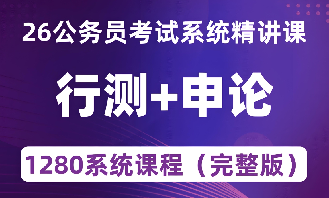 公考培训机构，公基常识，公考备考，公务员考试复习