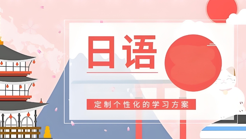 外语培训