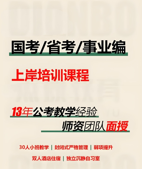 公考培训机构,行测刷题,国考省考,公务员考试备考 公考培训机构,行测刷题,国考省考,公务员考试备考