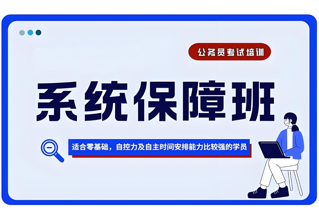 公务员考试备考,国考省考区别,公考培训机构,申论行测备考 公务员考试备考,国考省考区别,公考培训机构,申论行测备考