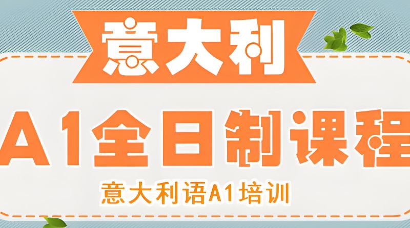 小语种培训