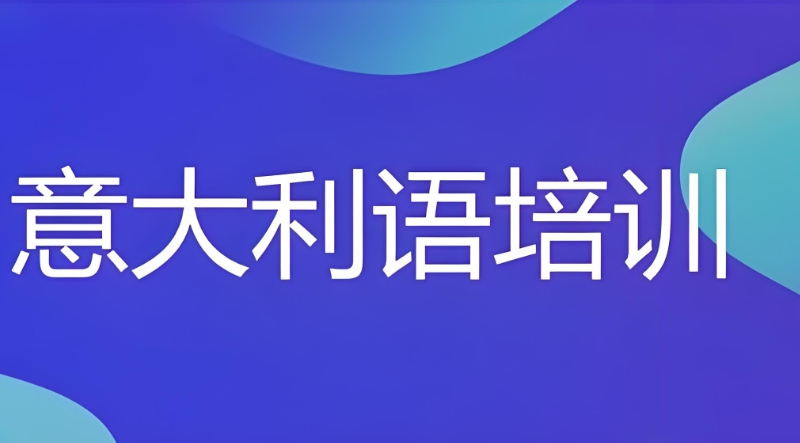 外语培训