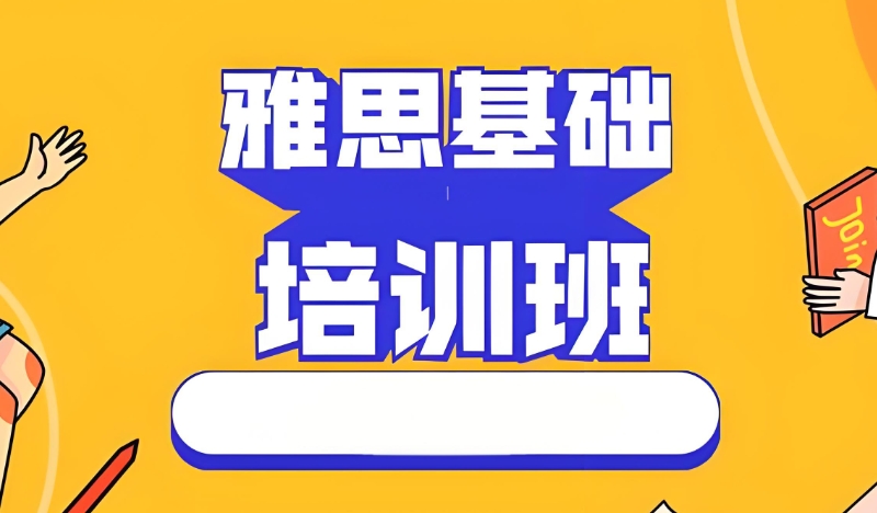 雅思考试 雅思考试