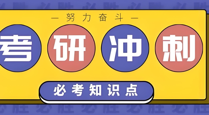 考研培训 考研培训