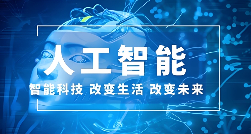 人工智能培训