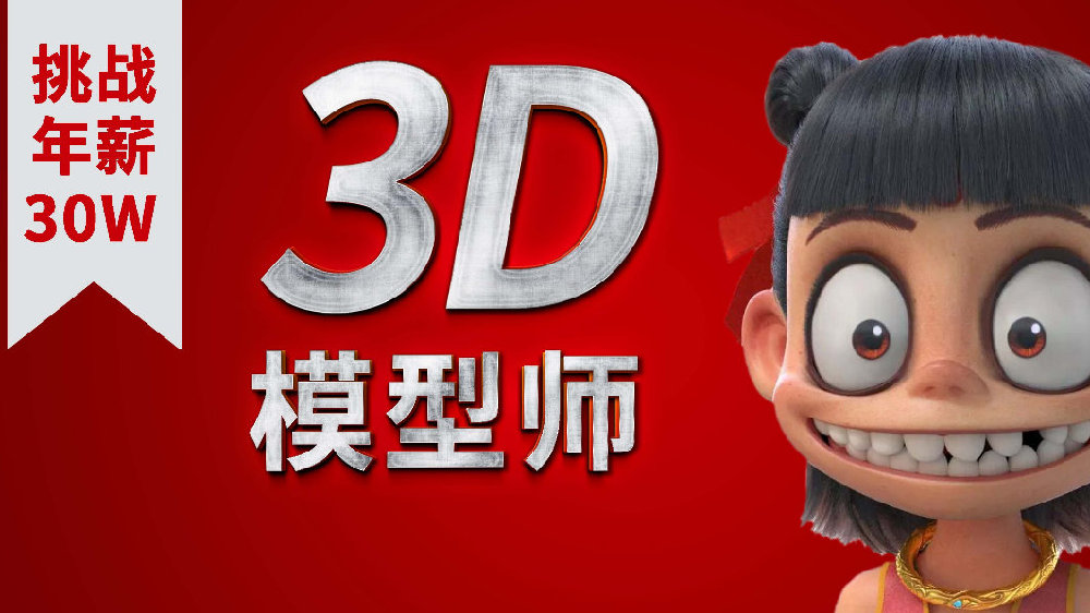 扒一扒国内3D建模师培训机构十大排行榜 扒一扒国内3D建模师培训机构十大排行榜