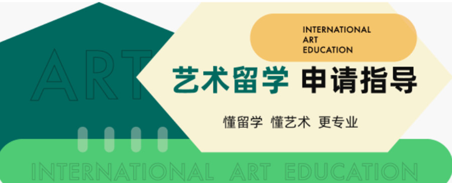 深圳艺术留学中介机构哪家比较好