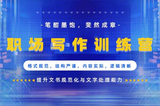 如何提升公文写作能力