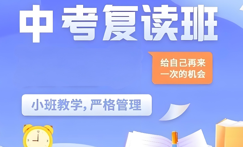初三复读 初三复读