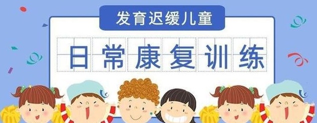 多动症感统康复训练机构，感统训练多动症康复机构，儿童感统训练康复机构
