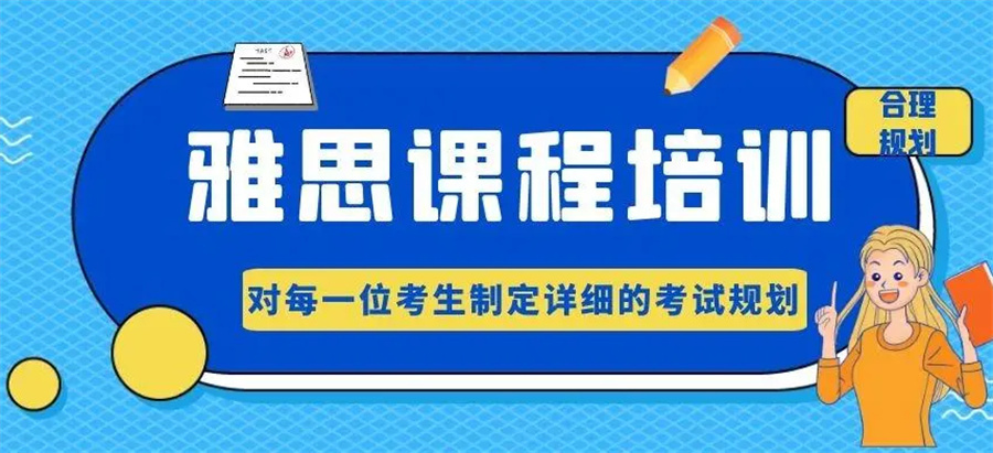 雅思培训机构
